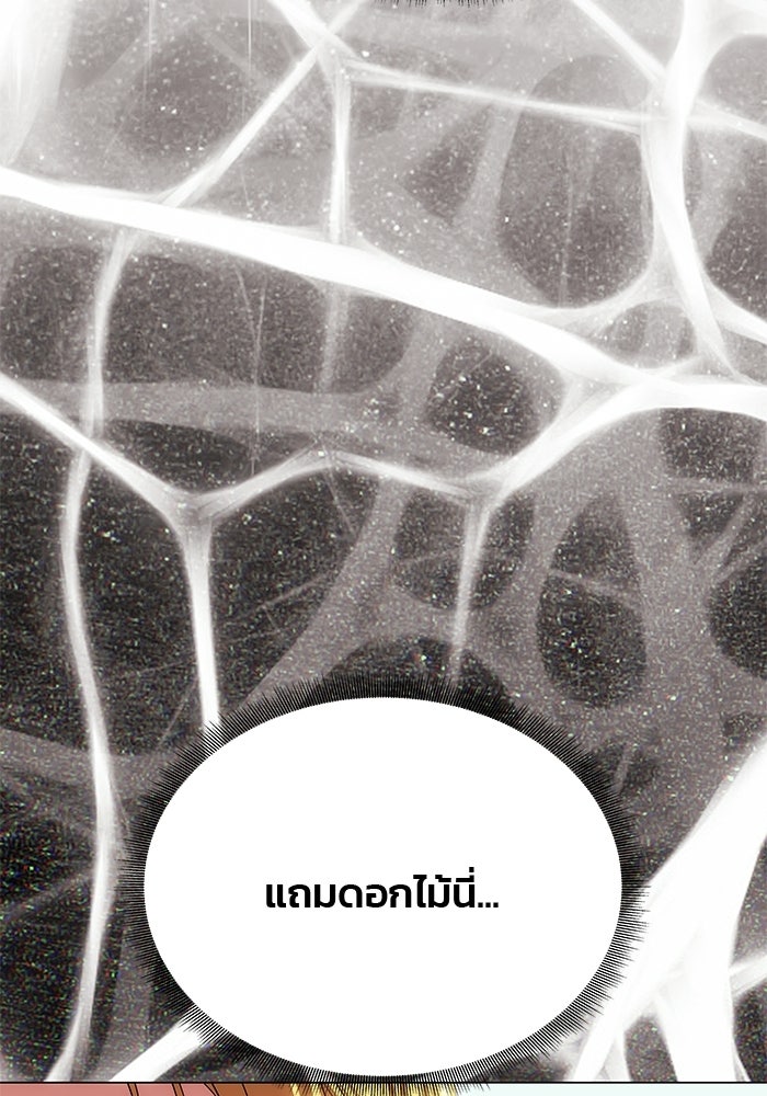 เกมรักจับสามี - หน้า 161