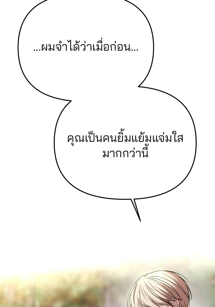 เกมรักจับสามี - หน้า 166