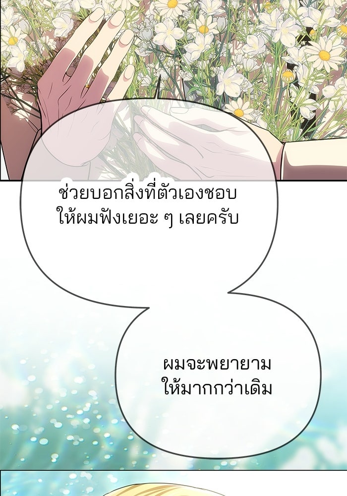 เกมรักจับสามี - หน้า 170
