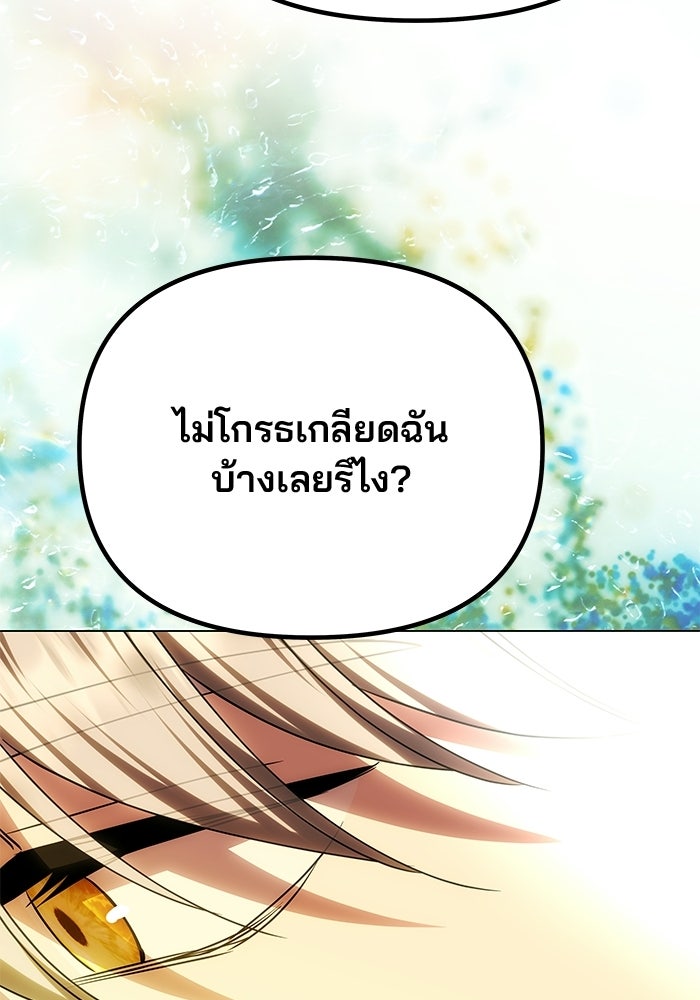 เกมรักจับสามี - หน้า 178