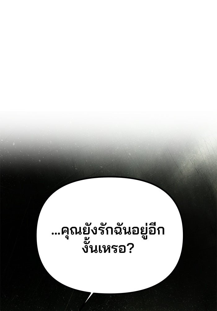 เกมรักจับสามี - หน้า 181