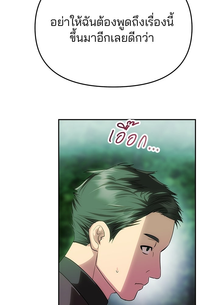 เกมรักจับสามี - หน้า 21