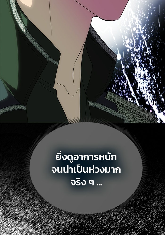 เกมรักจับสามี - หน้า 25