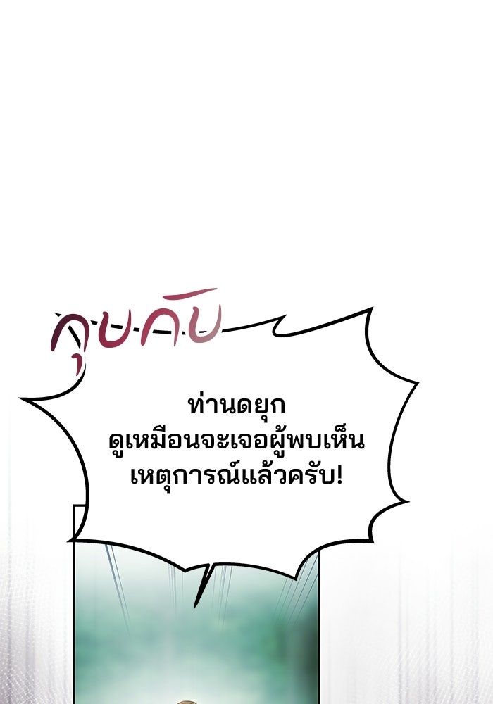 เกมรักจับสามี - หน้า 27