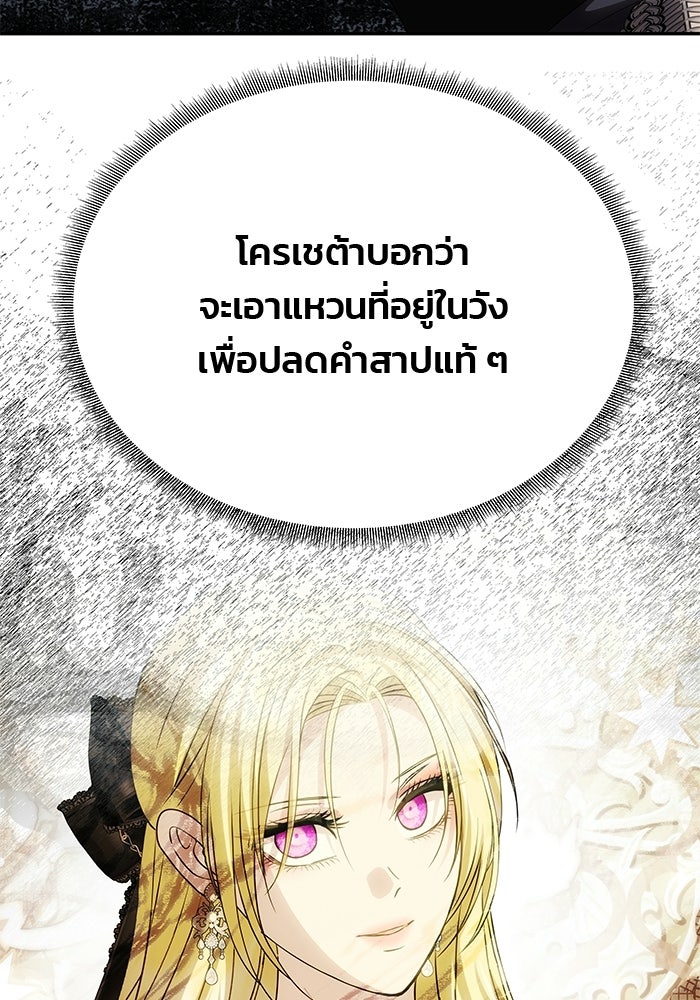เกมรักจับสามี - หน้า 38