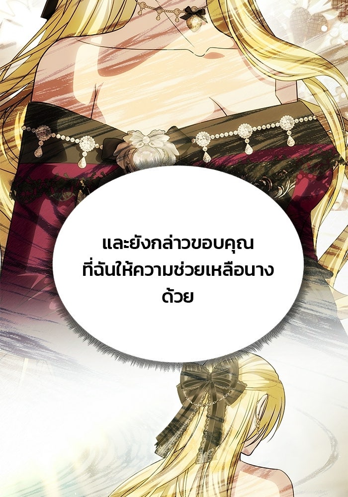 เกมรักจับสามี - หน้า 39