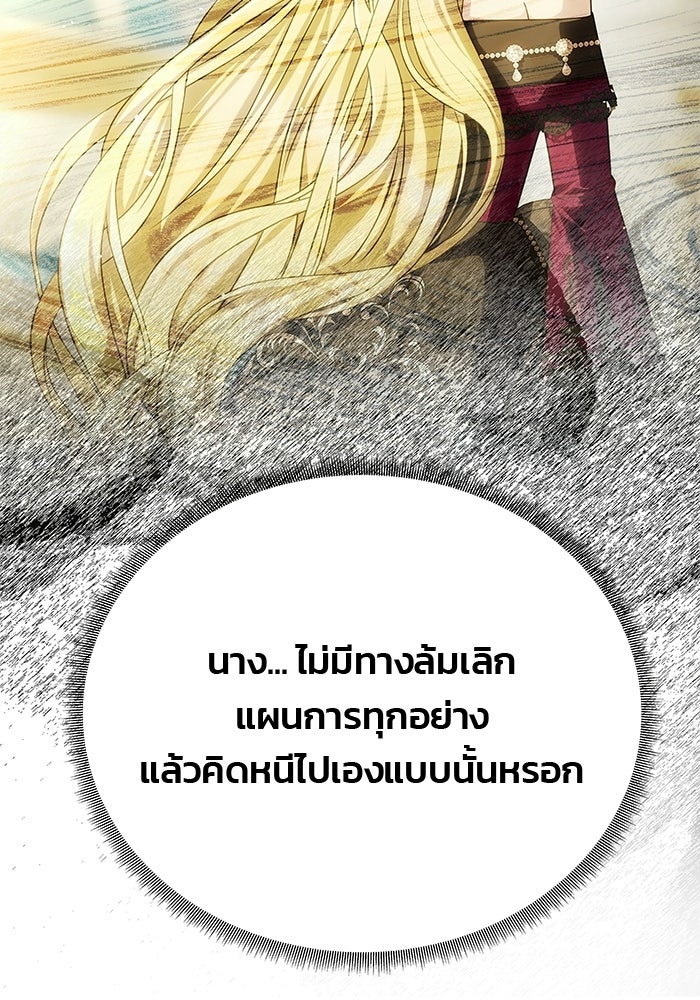 เกมรักจับสามี - หน้า 40