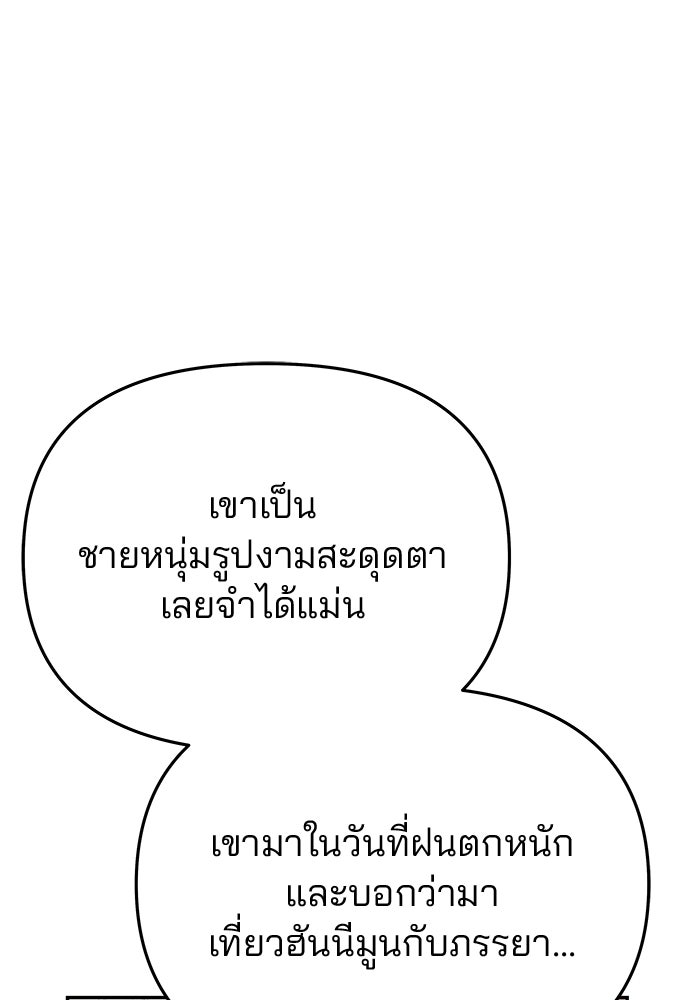 เกมรักจับสามี - หน้า 42