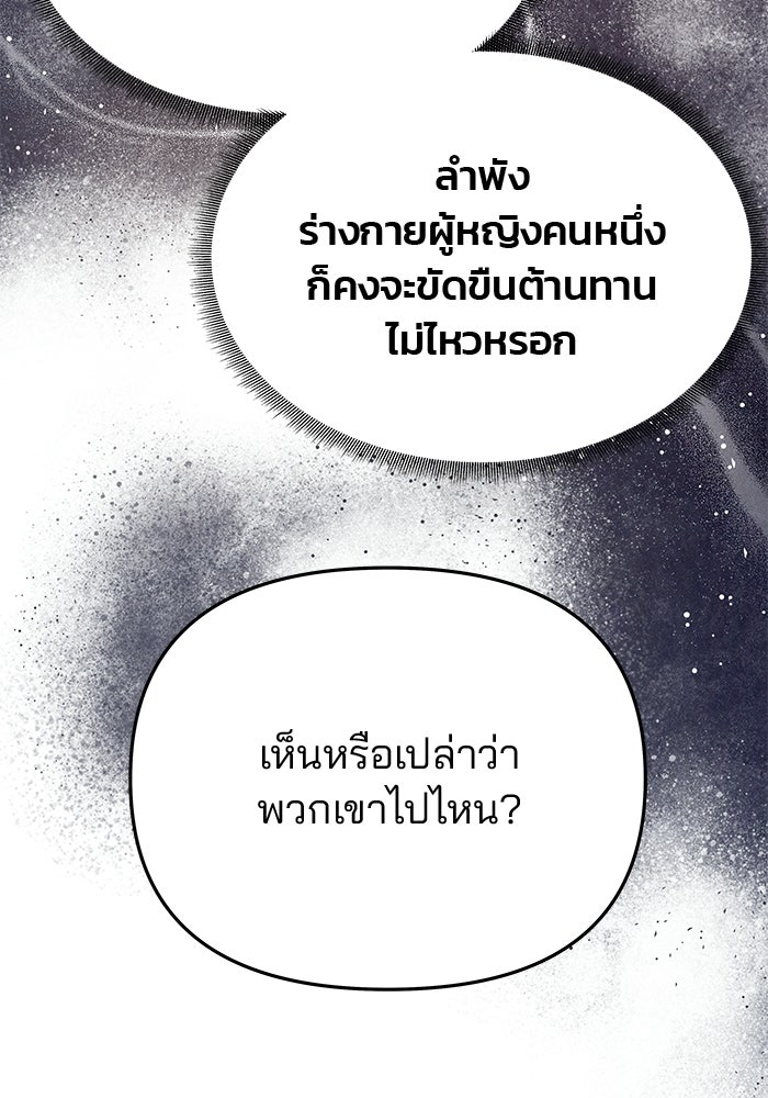 เกมรักจับสามี - หน้า 54