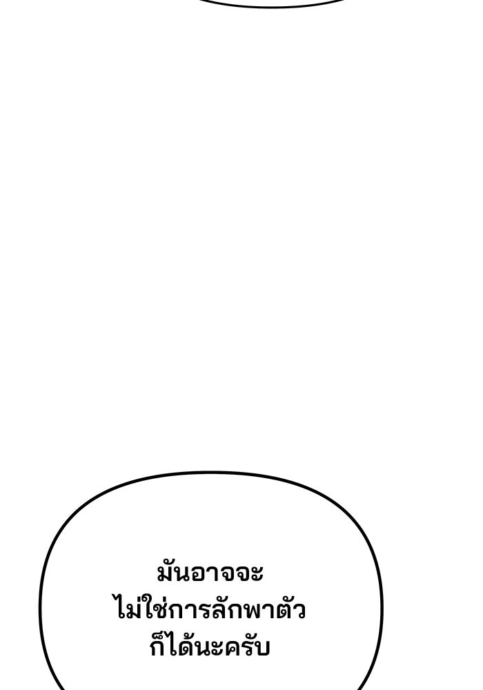 เกมรักจับสามี - หน้า 62