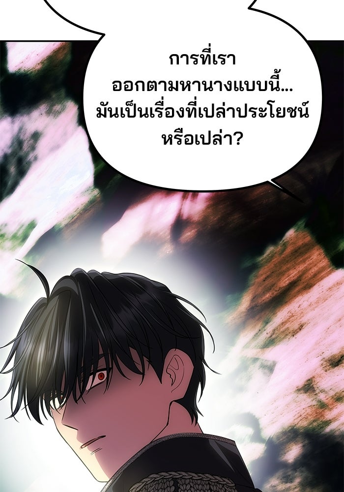 เกมรักจับสามี - หน้า 63