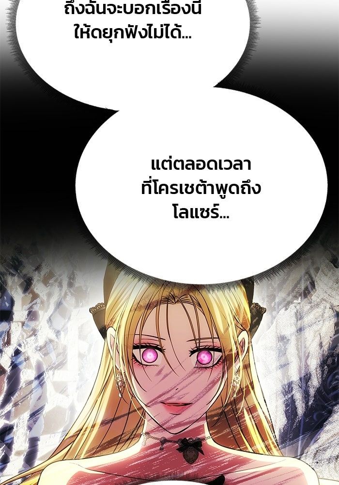 เกมรักจับสามี - หน้า 68