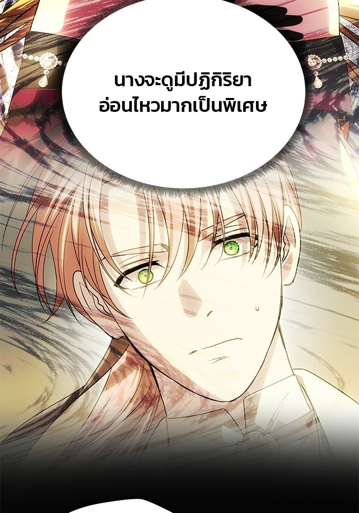 เกมรักจับสามี - หน้า 69