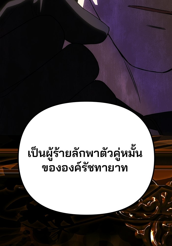 เกมรักจับสามี - หน้า 7