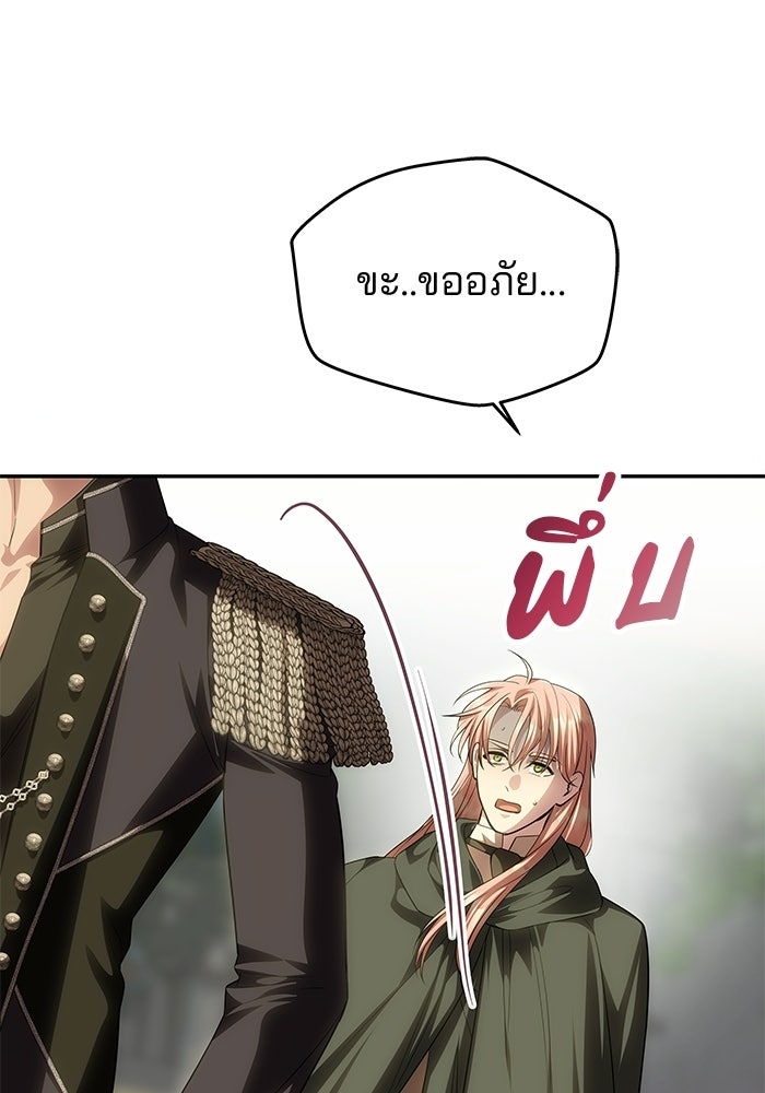 เกมรักจับสามี - หน้า 80