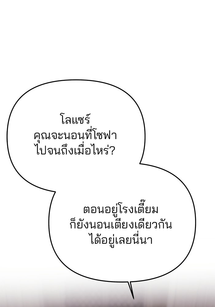 เกมรักจับสามี - หน้า 97