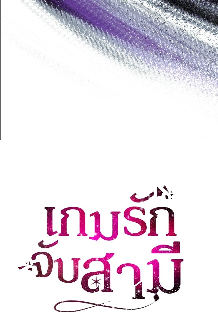 เกมรักจับสามี - หน้า 11