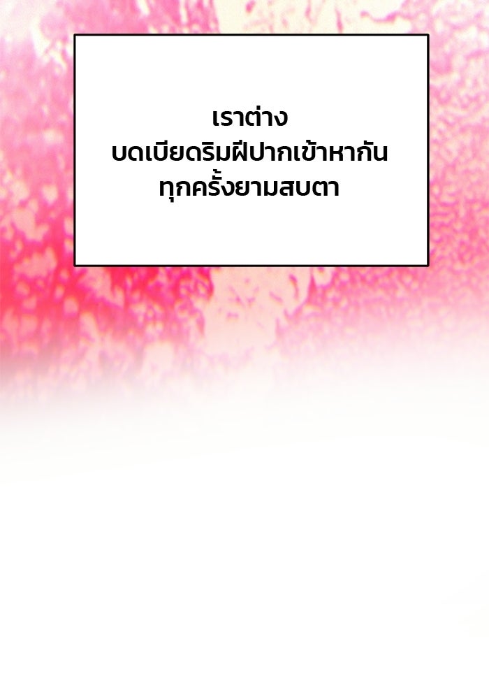 เกมรักจับสามี - หน้า 113