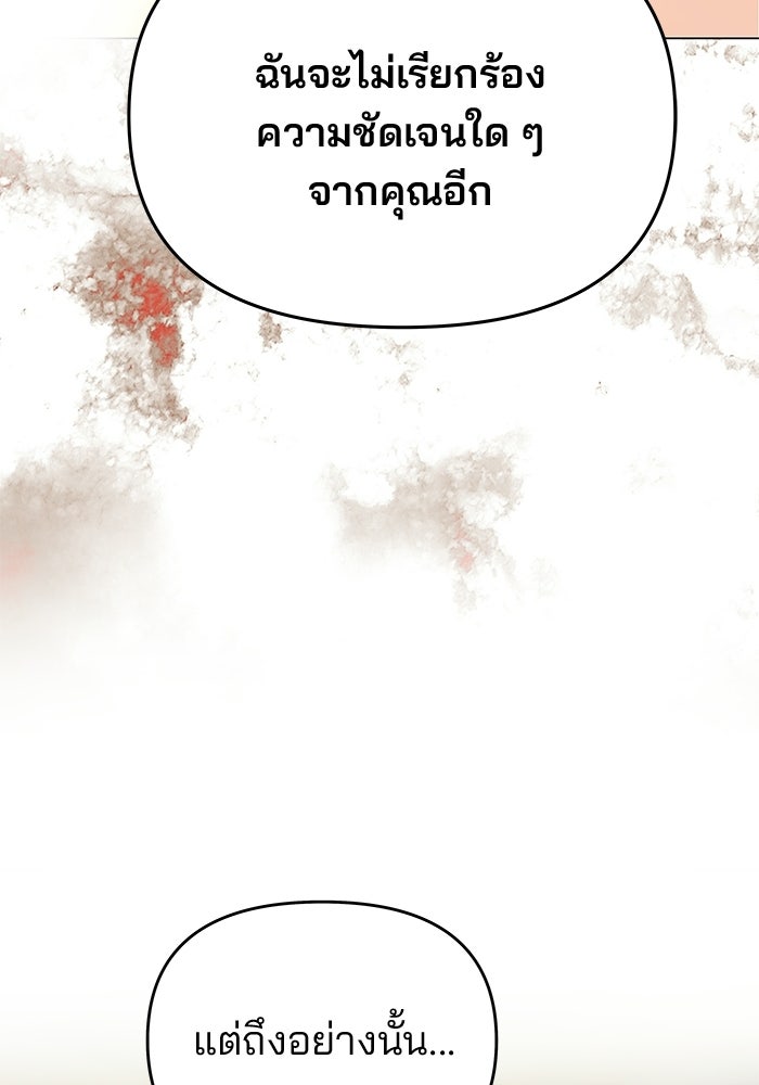 เกมรักจับสามี - หน้า 134