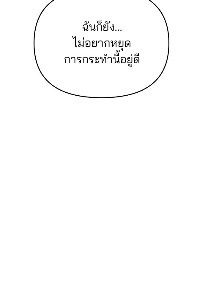 เกมรักจับสามี - หน้า 136
