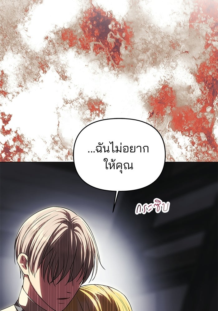 เกมรักจับสามี - หน้า 138