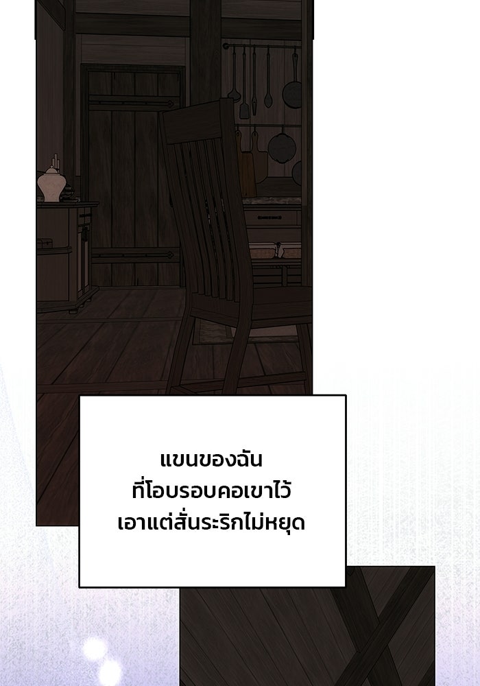 เกมรักจับสามี - หน้า 146