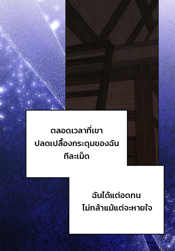 เกมรักจับสามี - หน้า 147