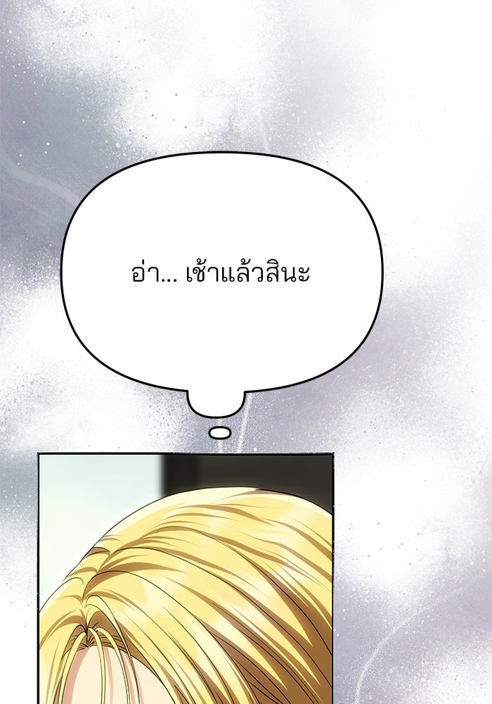 เกมรักจับสามี - หน้า 16