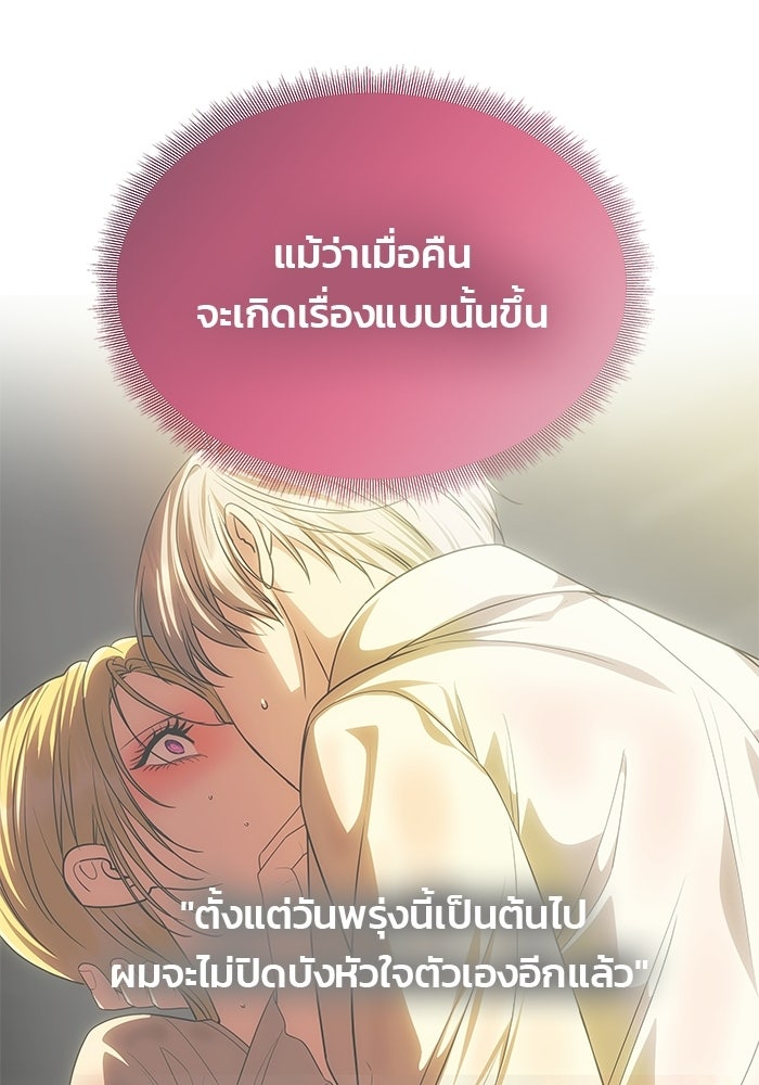 เกมรักจับสามี - หน้า 20