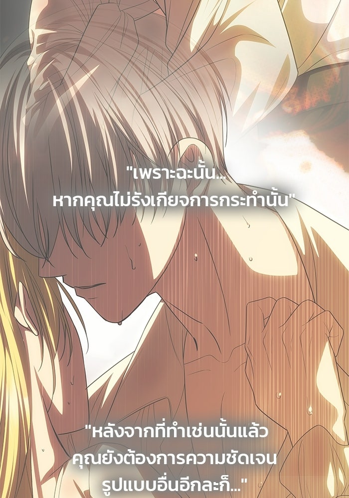 เกมรักจับสามี - หน้า 21