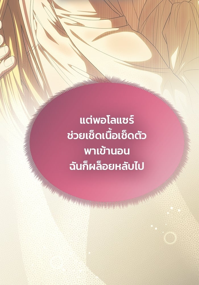 เกมรักจับสามี - หน้า 22