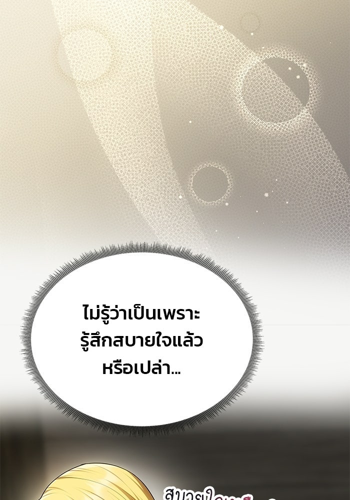 เกมรักจับสามี - หน้า 23