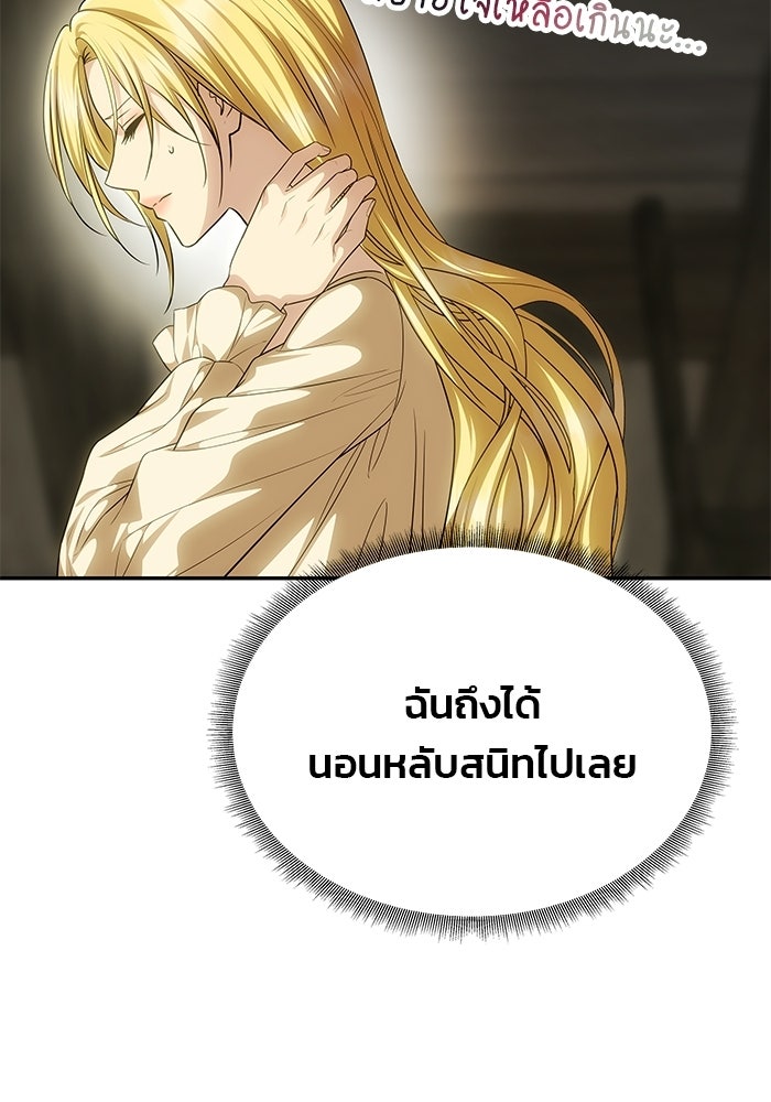เกมรักจับสามี - หน้า 24