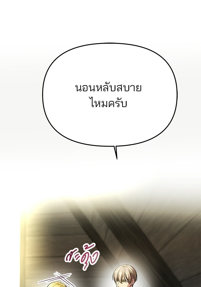 เกมรักจับสามี - หน้า 25