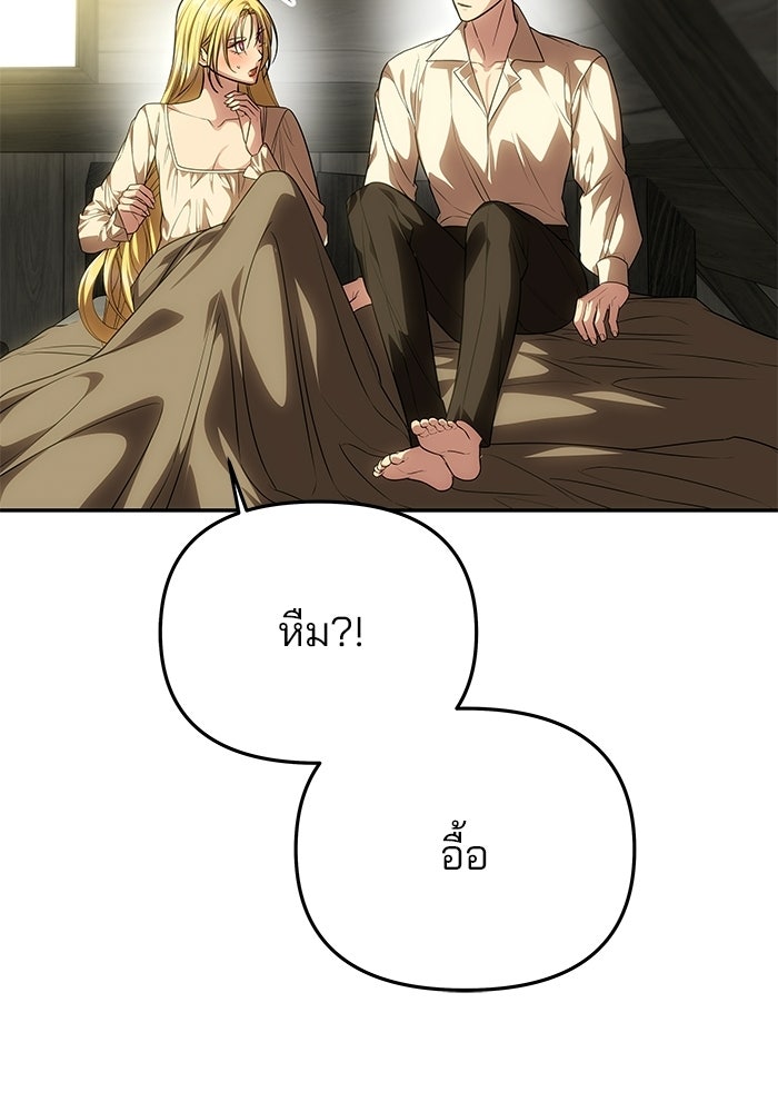 เกมรักจับสามี - หน้า 26