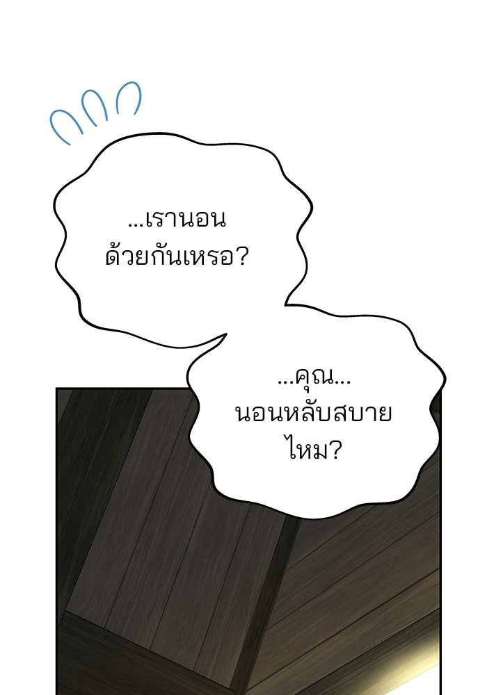 เกมรักจับสามี - หน้า 27