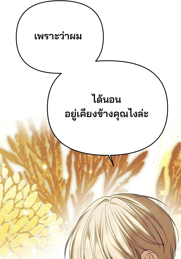 เกมรักจับสามี - หน้า 31