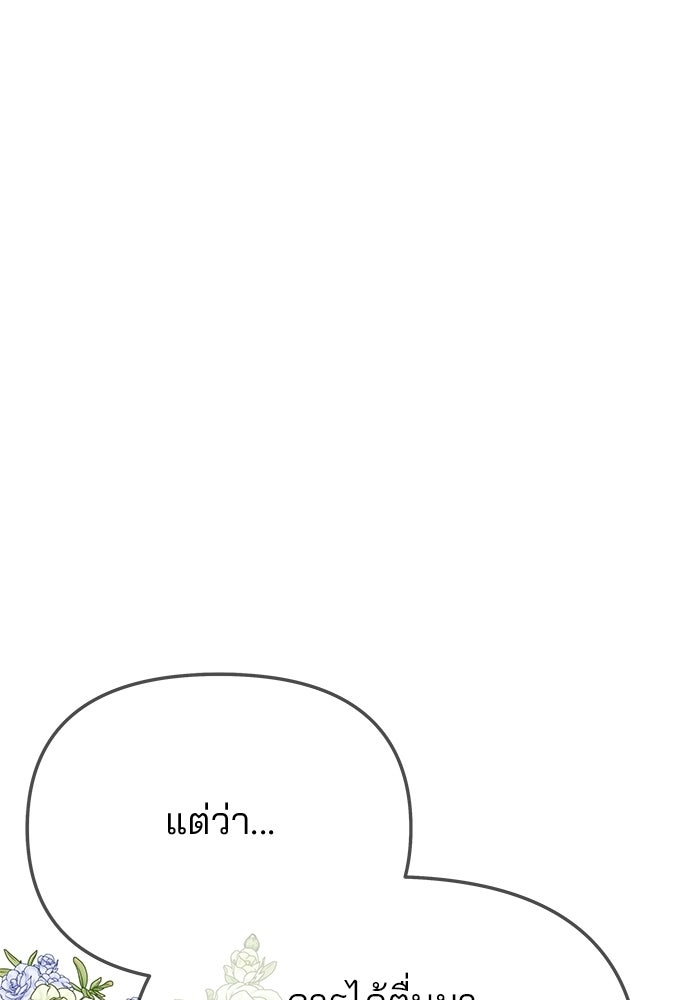 เกมรักจับสามี - หน้า 36