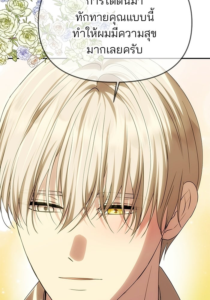 เกมรักจับสามี - หน้า 37