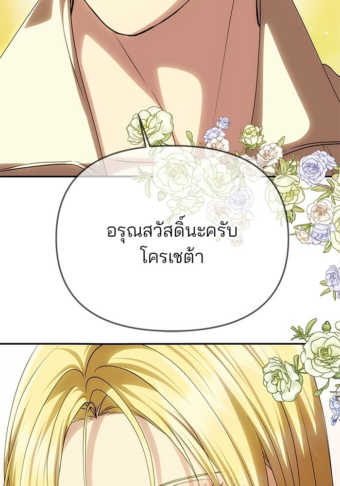 เกมรักจับสามี - หน้า 38