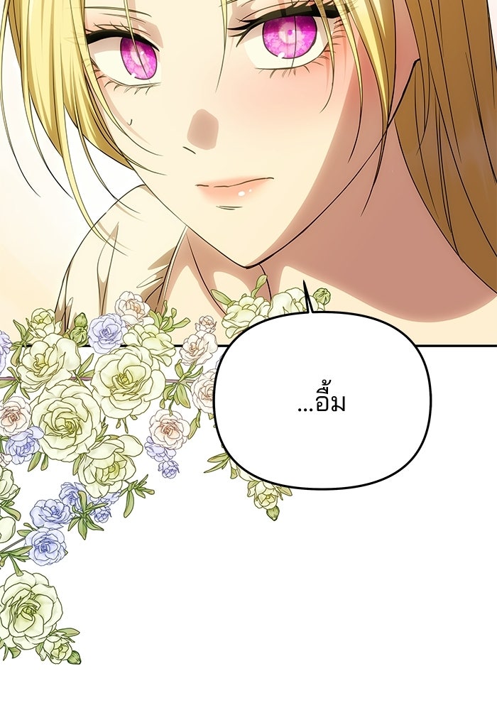 เกมรักจับสามี - หน้า 39