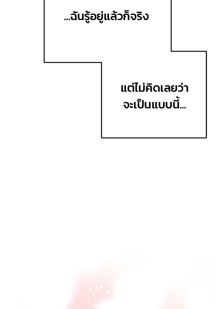 เกมรักจับสามี - หน้า 48