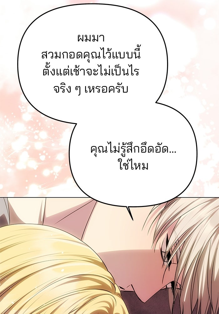 เกมรักจับสามี - หน้า 49