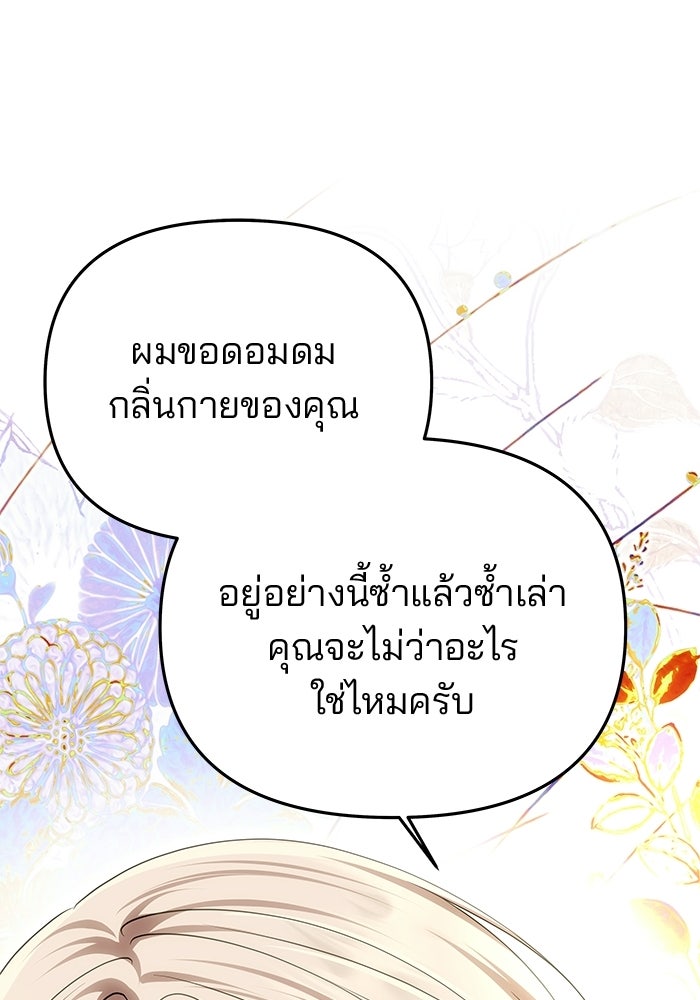 เกมรักจับสามี - หน้า 52