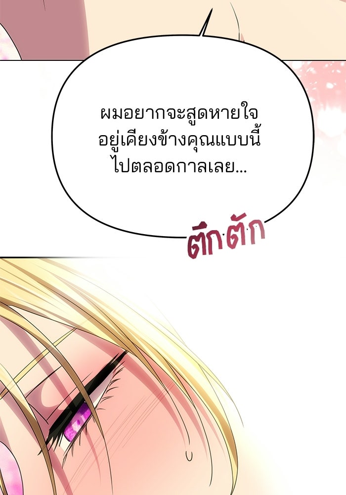 เกมรักจับสามี - หน้า 58