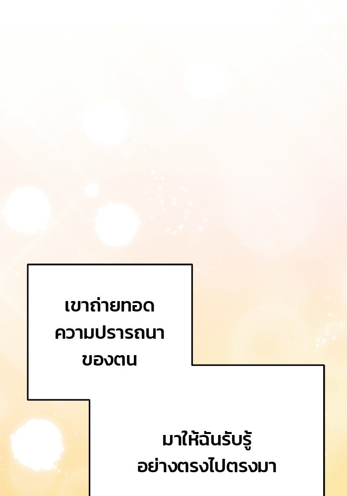 เกมรักจับสามี - หน้า 60