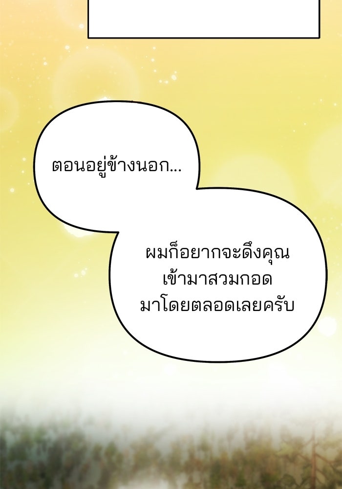 เกมรักจับสามี - หน้า 61