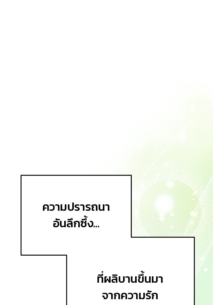 เกมรักจับสามี - หน้า 63