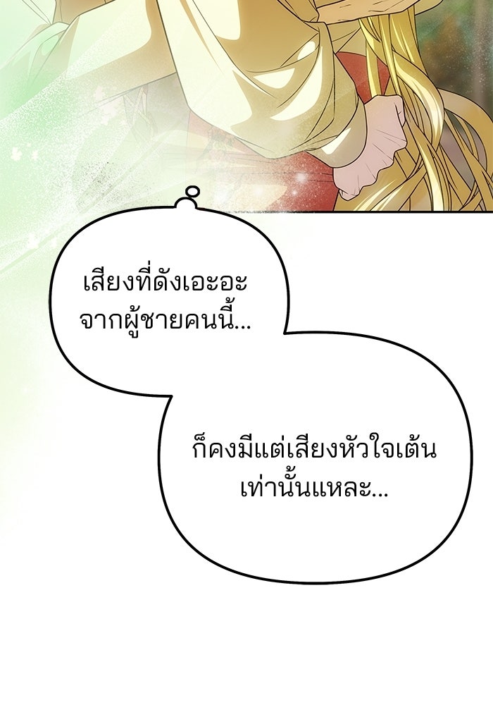 เกมรักจับสามี - หน้า 65