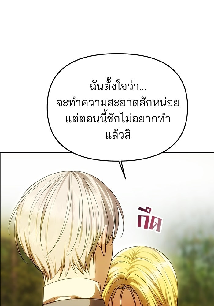 เกมรักจับสามี - หน้า 67